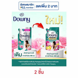 ดาวน์นี่ ตากในที่ร่ม น้ำยาปรับผ้านุ่ม สูตรเข้มข้นพิเศษ แบบเติม 480 มล. - Downy, Downy