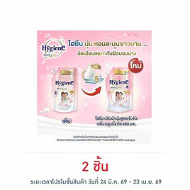 ไฮยีนเอ็กซ์เพิร์ทแคร์บลูมมิ่งทัช ชมพู 480 มล. - Hygiene