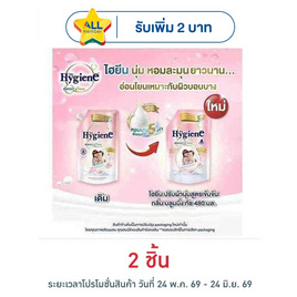 ไฮยีนเอ็กซ์เพิร์ทแคร์บลูมมิ่งทัช ชมพู 480 มล. - Hygiene, ผลิตภัณฑ์ซักผ้า/ปรับผ้านุ่มเด็ก