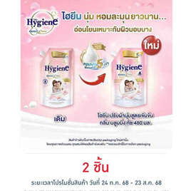 ไฮยีนเอ็กซ์เพิร์ทแคร์บลูมมิ่งทัช ชมพู 480 มล. - Hygiene, ของใช้สำหรับเด็ก