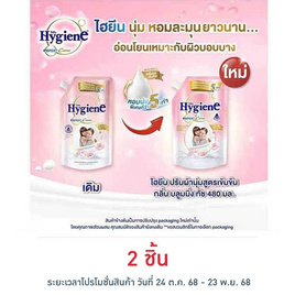 ไฮยีนเอ็กซ์เพิร์ทแคร์บลูมมิ่งทัช ชมพู 480 มล. - Hygiene, ไฮยีน ผลิตภัณฑ์ปรับผ้านุ่ม