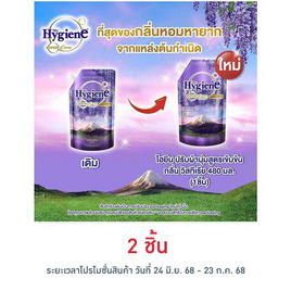 ไฮยีน เอ็กซ์เพิร์ทแคร์ น้ำยาปรับผ้านุ่ม ลิมิเท็ด อิดิชั่น เบสท์ ออรีจินส์ กลิ่นวิสทีเรีย 480 มล. - Hygiene, น้ำยาปรับผ้านุ่ม