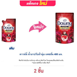 ดาวน์นี่ น้ำยาปรับผ้านุ่ม แพชชั่น 480 มล. - Downy, ผลิตภัณฑ์ทำความสะอาดผ้า