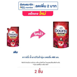 ดาวน์นี่ น้ำยาปรับผ้านุ่ม แพชชั่น 480 มล. - Downy, ผลิตภัณฑ์ทำความสะอาดผ้า