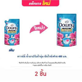 ดาวน์นี่ น้ำยาปรับผ้านุ่ม ซันไรซ์เฟรช 480 มล. - Downy, น้ำยาปรับผ้านุ่ม