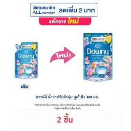 ดาวน์นี่ น้ำยาปรับผ้านุ่ม บูเก้ ฟ้า  480 มล. - Downy, ของใช้ภายในบ้าน