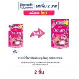 ดาวน์นี่ น้ำยาปรับผ้านุ่ม บูเก้ชมพู ถุงเติม 480 มล. - Downy, Downy