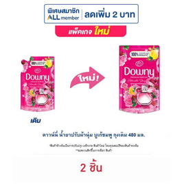 ดาวน์นี่ น้ำยาปรับผ้านุ่ม บูเก้ชมพู ถุงเติม 480 มล. - Downy, ผลิตภัณฑ์ทำความสะอาดผ้า