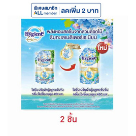 ไฮยีน เอ็กซ์เพิร์ท แคร์ ไลฟ์ เนเจอร์ โอเชี่ยน บลูม 480 มล. - Hygiene, ซูเปอร์มาร์เก็ต