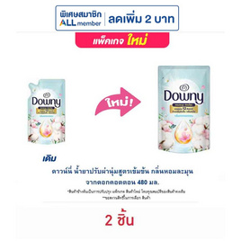 ดาวน์นี่ น้ำยาปรับผ่านุ่มสูตรเข้มข้น กลิ่นหอมละมุนจากดอกคอตตอน 480 มล. - Downy, ผลิตภัณฑ์ทำความสะอาดผ้า