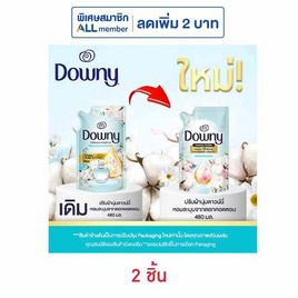 ดาวน์นี่ น้ำยาปรับผ่านุ่มสูตรเข้มข้น กลิ่นหอมละมุนจากดอกคอตตอน 480 มล. - Downy, Downy