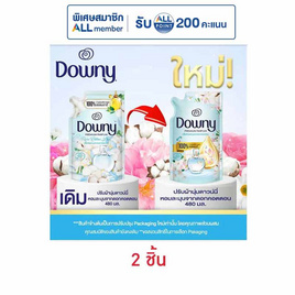 ดาวน์นี่ น้ำยาปรับผ่านุ่มสูตรเข้มข้น กลิ่นหอมละมุนจากดอกคอตตอน 480 มล. - Downy, ของใช้น่าช้อป