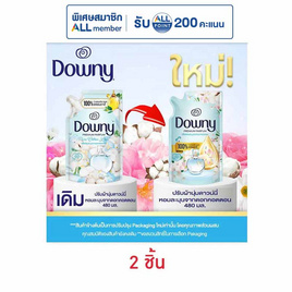 ดาวน์นี่ น้ำยาปรับผ่านุ่มสูตรเข้มข้น กลิ่นหอมละมุนจากดอกคอตตอน 480 มล. - Downy, 7Online