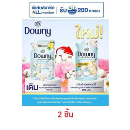 ดาวน์นี่ น้ำยาปรับผ่านุ่มสูตรเข้มข้น กลิ่นหอมละมุนจากดอกคอตตอน 480 มล. - Downy, ผลิตภัณฑ์ทำความสะอาดผ้า