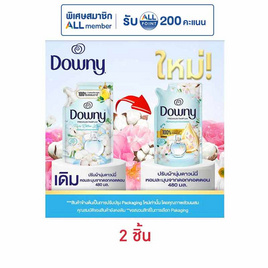 ดาวน์นี่ น้ำยาปรับผ่านุ่มสูตรเข้มข้น กลิ่นหอมละมุนจากดอกคอตตอน 480 มล. - Downy, ลดอย่างแรง ดาว์นนี่ ปรับผ้านุ่มลดสูงสุด 38%