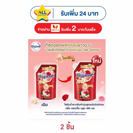 ไฮยีนปรับผ้านุ่มเข้มข้นไลฟ์ แองเจิ้ลดาคเรด 480 มล. - Hygiene, เมื่อซื้อ สินค้า ไฮยีน ที่ร่วมรายการ ครบ 450 บาท รับฟรี! พรีเมียมพรีเมี่ยม ผ้าห่มไฮยีนน้อง โซล โมเน่ มูลค่า 299 บาท จำนวน 1 ชิ้น/ใบเสร็จ ลดกลางปี