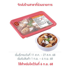 อีซี่โก กระเพาะปลาน้ำแดงเนื้อปู 480 กรัม - EZYGO, อาหารพร้อมทาน