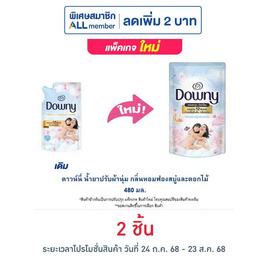 ดาวน์นี่ น้ำยาปรับผ้านุ่ม กลิ่นหอมฟองสบู่และดอกไม้ 480 มล. - Downy, น้ำยาปรับผ้านุ่ม