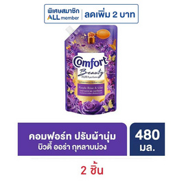 คอมฟอร์ท ปรับผ้านุ่ม บิวตี้ ออร่า เพอร์ฟูม กุหลาบม่วงและดอกไลแลค 480 มล. - Comfort, โปรโมชั่น ของใช้ น่าช้อป