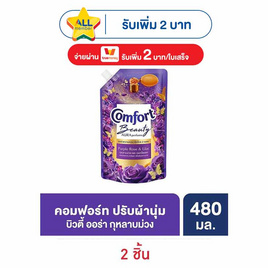 คอมฟอร์ท ปรับผ้านุ่ม บิวตี้ ออร่า เพอร์ฟูม กุหลาบม่วงและดอกไลแลค 480 มล. - Comfort, น้ำยาปรับผ้านุ่ม