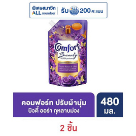 คอมฟอร์ท ปรับผ้านุ่ม บิวตี้ ออร่า เพอร์ฟูม กุหลาบม่วงและดอกไลแลค 480 มล. - Comfort, ของใช้ภายในบ้าน