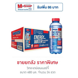 วิตอะเดย์เอนเนอร์จี้ 480 มล. (ยกลัง 24 ขวด) - VITADAY, เครื่องดื่มวิตามิน