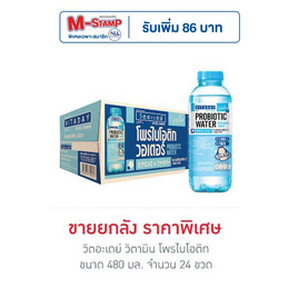 วิตอะเดย์ วิตามิน โพรไบโอติก 480 มล. (ยกลัง 24 ขวด) - VITADAY, น้ำดื่มเพิ่มคุณค่า​วิตอะเดย์