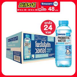 วิตอะเดย์ วิตามิน โพรไบโอติก 480 มล. (ยกลัง 24 ขวด) - VITADAY, โปรโมชั่นสายดื่มเท่านั้น