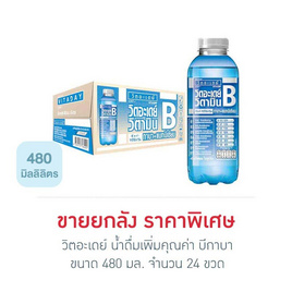 วิตอะเดย์ น้ำดื่มเพิ่มคุณค่า บีกาบา 480 มล. (ยกลัง 24 ขวด) - VITADAY, น้ำดื่ม