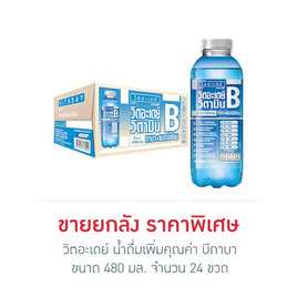 วิตอะเดย์ น้ำดื่มเพิ่มคุณค่า บีกาบา 480 มล. (ยกลัง 24 ขวด) - VITADAY, VITADAY