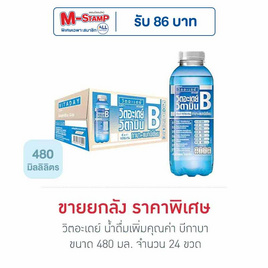 วิตอะเดย์ น้ำดื่มเพิ่มคุณค่า บีกาบา 480 มล. (ยกลัง 24 ขวด) - VITADAY, VITADAY