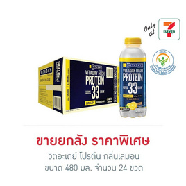 วิตอะเดย์ โปรตีน กลิ่นเลมอน 480 มล. (ยกลัง 24 ขวด) - VITADAY, สินค้าขายดีประจำวัน