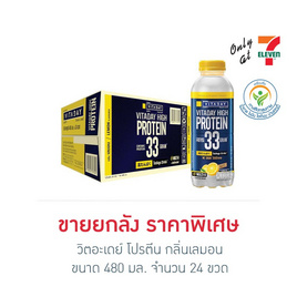วิตอะเดย์ โปรตีน กลิ่นเลมอน 480 มล. (ยกลัง 24 ขวด) - VITADAY, น้ำดื่มวิตอะเดย์