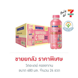 วิตอะเดย์ คอลลาเจน 480 มล. (ยกลัง 24 ขวด) - VITADAY, น้ำดื่มวิตอะเดย์