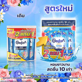 คอมฟอร์ท น้ำยาปรับผ้านุ่ม อัลตร้าสีฟ้า 480 มล. (2 แถม 1) - Comfort, โปรโมชั่น ของใช้ในครัวเรือน