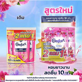 คอมฟอร์ท น้ำยาปรับผ้านุ่ม อัลตร้าสีชมพู 480 มล. (2 แถม 1) - Comfort, น้ำยาปรับผ้านุ่ม