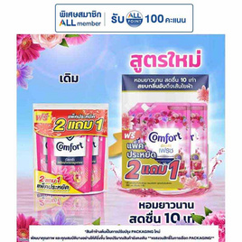 คอมฟอร์ท น้ำยาปรับผ้านุ่ม อัลตร้าสีชมพู 480 มล. (2 แถม 1) - Comfort, ของใช้น่าช้อป