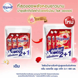 ไฮยีนปรับผ้านุ่มเข้มข้นพิเศษ แองเจิ้ล บลูม 480 มล. (แพ็ก 2+1) - Hygiene, น้ำยาปรับผ้านุ่ม