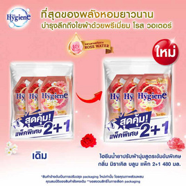 ไฮยีนปรับผ้านุ่มเข้มข้นพิเศษมิราเคิล บลูม480 มล. (แพ็ก 2+1) - Hygiene, น้ำยาปรับผ้านุ่ม