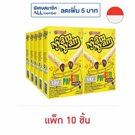 ยัมยัม ป๊อปสติ๊ก เวเฟอร์โรลไส้ครีมรสช็อกโกแลต 48 กรัม (แพ็ก 10 ชิ้น) - ยัมยัม, บิสกิต