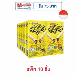 ยัมยัม ป๊อปสติ๊ก เวเฟอร์โรลไส้ครีมรสช็อกโกแลต 48 กรัม (แพ็ก 10 ชิ้น) - ยัมยัม, บิสกิต