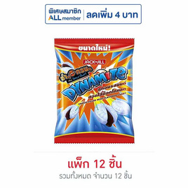 ไดนาไมท์ ลูกอมรสมินต์สอดไส้ช็อกโกแลต 48 กรัม (แพ็ก 12 ถุง) - ไดนาไมท์, ซูเปอร์มาร์เก็ต