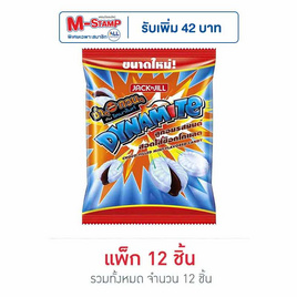 ไดนาไมท์ ลูกอมรสมินต์สอดไส้ช็อกโกแลต 48 กรัม (แพ็ก 12 ถุง) - ไดนาไมท์, ซูเปอร์มาร์เก็ต