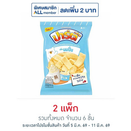 ปาร์ตี้ กลิ่นนมปั่น 48 กรัม (แพ็ก 3 ชิ้น) - ปาร์ตี้, ปาร์ตี้