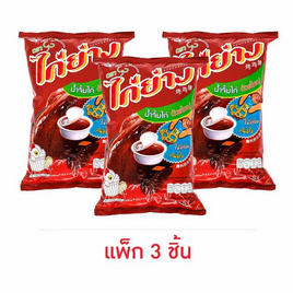 ไก่ย่าง ขนมทอดกรอบ 48 กรัม (แพ็ก 3 ชิ้น) - ไก่ย่าง, ขนมขบเคี้ยว และช็อคโกแลต