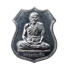 เหรียญอาร์ม เพิ่มบำรุงสุข หลวงพ่อเพิ่ม วัดป้อมแก้ว เนื้อตะกั่วยันต์เมตตา ปี49 - วัดป้อมแก้ว อ.บางไทร จ.อยุธยา, พระเกจิคณาจารย์