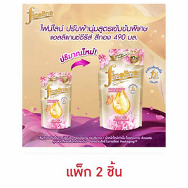 ไฟน์ไลน์ ปรับผ้านุ่ม เทนเดอร์เซ้นส์สีทอง 490 มล. - Fineline, น้ำยาปรับผ้านุ่ม