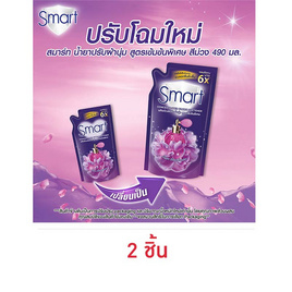 สมาร์ท ปรับผ้านุ่มเข้มข้น สีม่วง 490 มล. - สมาร์ท, ผลิตภัณฑ์ทำความสะอาดผ้า