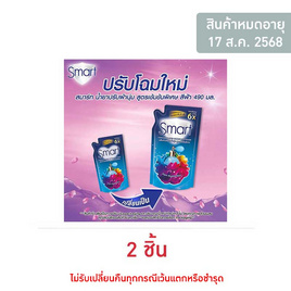 สมาร์ท ปรับผ้านุ่มเข้มข้นสีฟ้า 490 มล. - สมาร์ท, น้ำยาปรับผ้านุ่ม