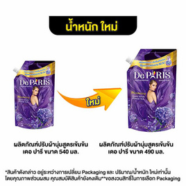 เดอปารี ปรับผ้านุ่ม บลูมมิ่งสีม่วง 490 มล. - เดอปารี, เดอปารี